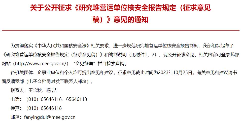 研究堆营运单位核安全报告规定(征求意见稿)