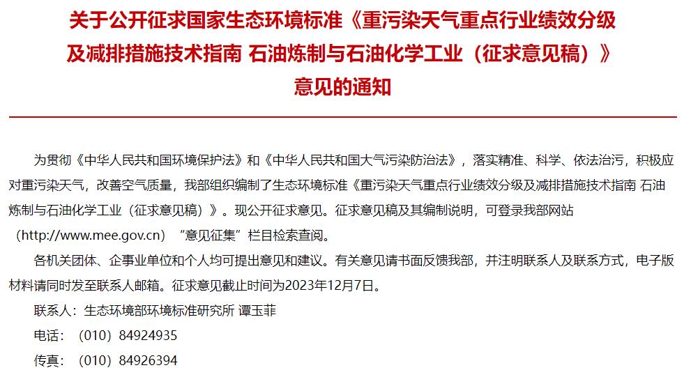 重污染天气重点行业绩效分级及减排措施技术指南