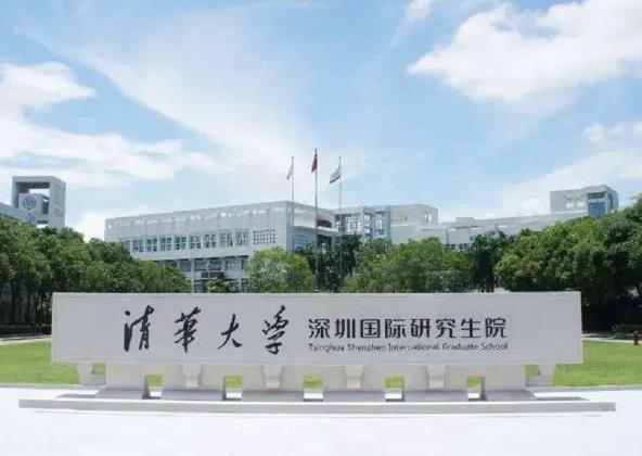 深圳清华大学研究院