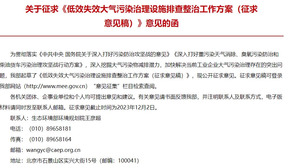 低效失效大气污染治理设施排查整治工作方案(征求意见稿)