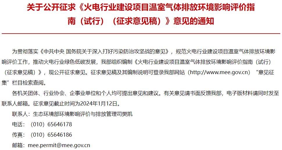 火电行业建设项目温室气体排放环境影响评价指南(试行)(征求意见稿)