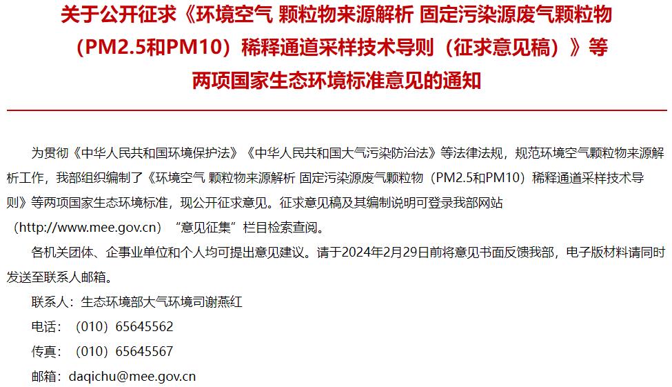 环境空气 颗粒物来源解析 扬尘颗粒物(PM2.5和PM10)再悬浮采样技术导则