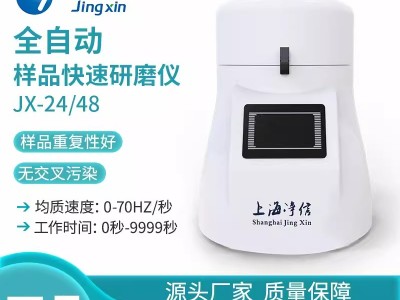 全自动样品快速研磨仪JXFSTPRP-32净信匀浆研磨图4