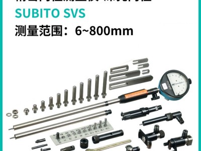 精密深孔内径比对测量仪盲孔直径孔径SUBITO-SV/SVS图3