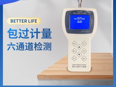 手持式激光尘埃粒子计数器图3