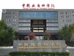 中国地质科学院地质研究所120万元 采购宽频带大地电磁仪