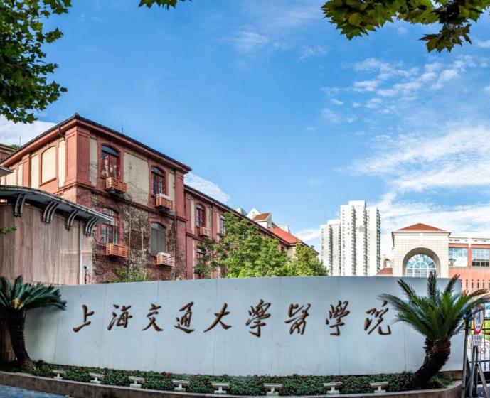 上海交通大学