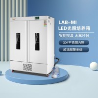 LAB-MI LED光照培养箱