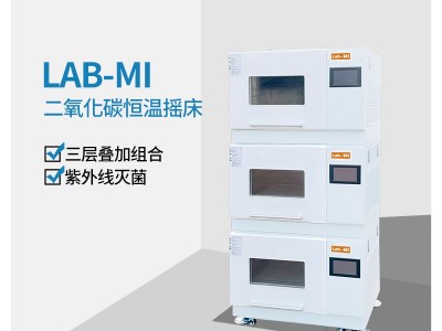 LAB-MI二氧化碳恒温摇床图1