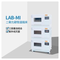 LAB-MI二氧化碳恒温摇床