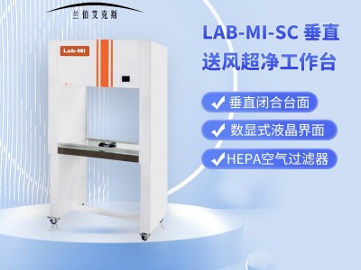 LAB-MI-SC卧式超净工作台图2