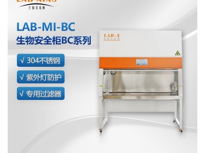 LAB-MI-BC 生物安全柜BC系列图3