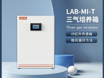 LAB-MI三气培养箱图2