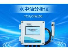 赛莱默分析仪器新品发布：水中油分析仪 TCU/OIW100