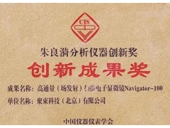 朱良漪分析仪器“创新成果奖”、“青年创新奖”和“应用创新奖”入围名单公布