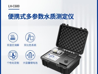 新羽系列便携式多参数水质测定仪LH-C600图1