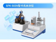 上海仪电雷磁推出卡式水分仪新品--SFK-503V型卡氏水分仪