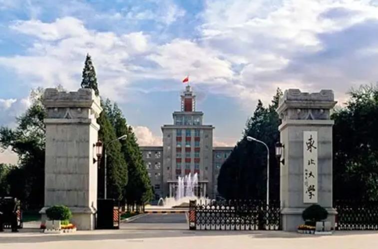 东北大学