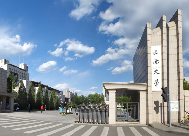 山西大学