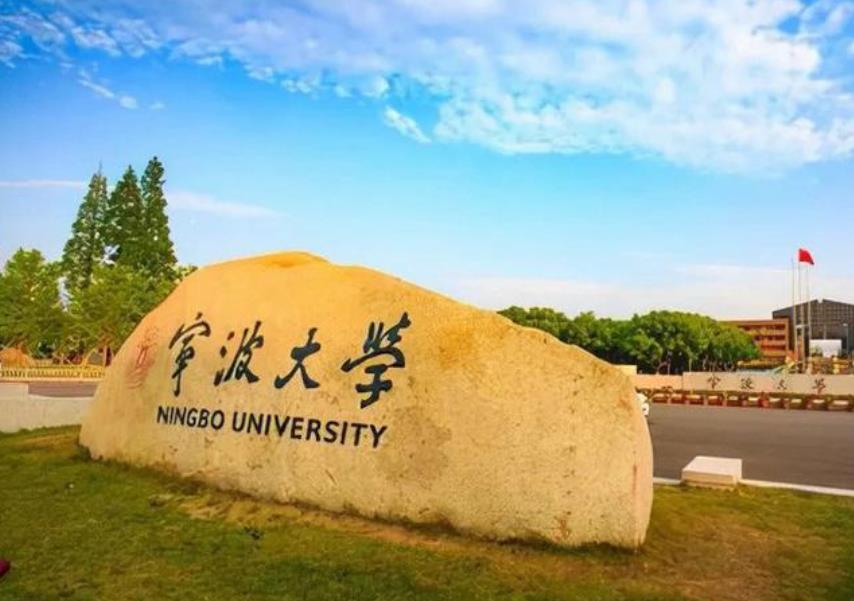 宁波大学新药技术研究院