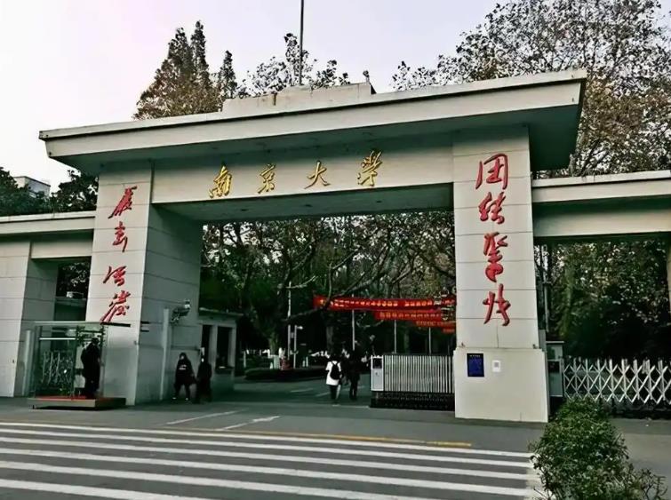 南京大学