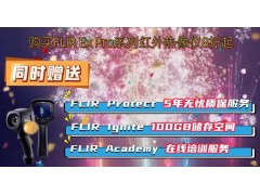 菲力尔FLIR Ex Pro热像仪OTA无线更新技术 一键升级系统