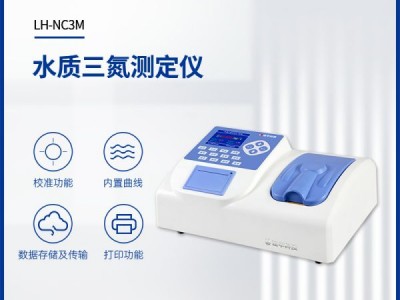 连华科技水质三氮测定仪LH-NC3M型