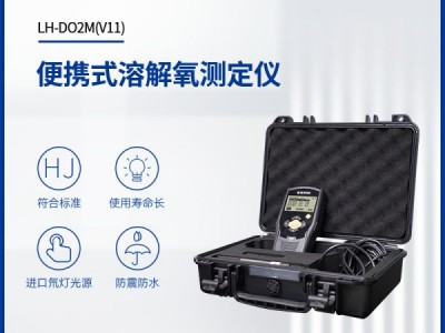 连华科技便携式溶解氧测定仪LH-DO2M(V11)图1