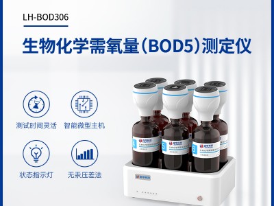 连华科技生物化学需氧量BOD5测定仪LH-BOD306图1