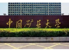 中国矿业大学（徐州）预算155万 采购热脱附-热裂解-气质联用仪