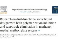 山东科大团队利用福立气相色谱仪开发双功能离子液体，助力