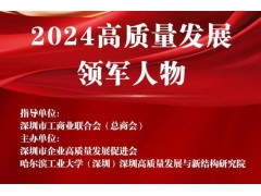 何愿平荣膺深圳高质量发展领军人物 碧兴物联创新驱动再获